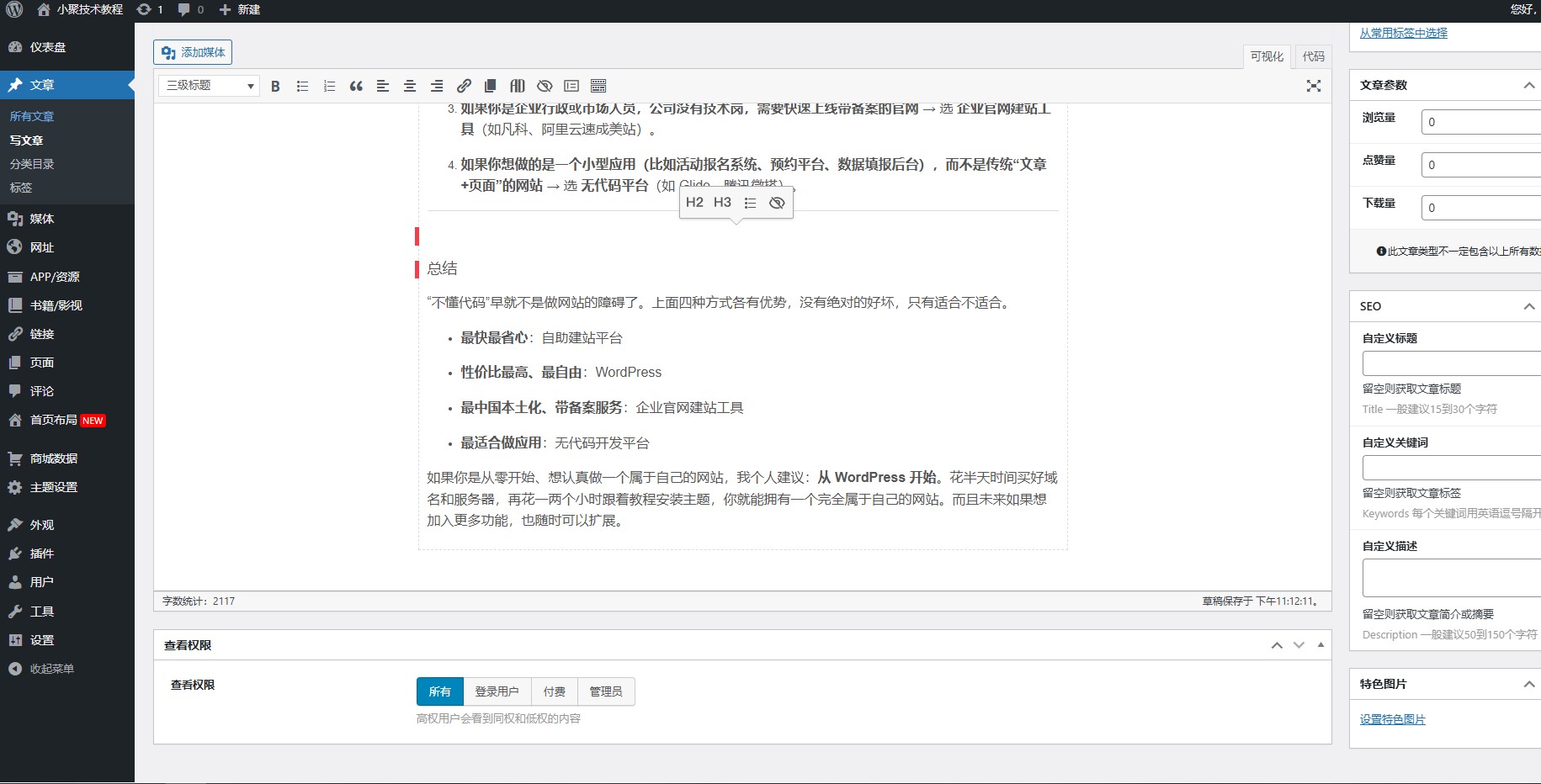 不懂代码能做网站吗？零基础建站的4种方式对比